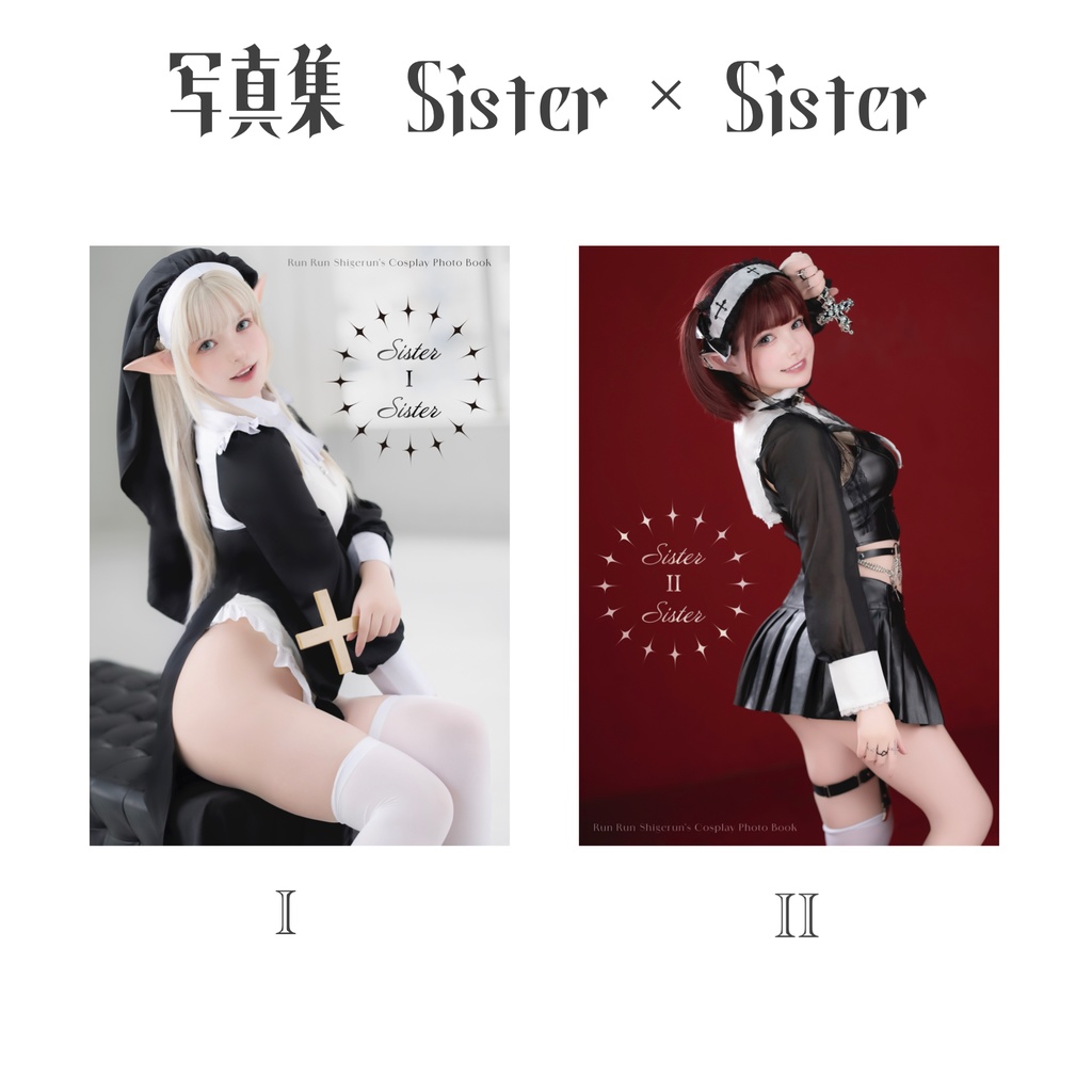 写真集 Sister × Sister Ⅰ.Ⅱ