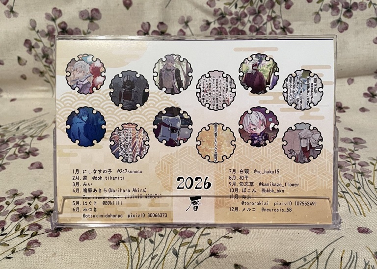 カレンダーアンソロジー『2026 暦』