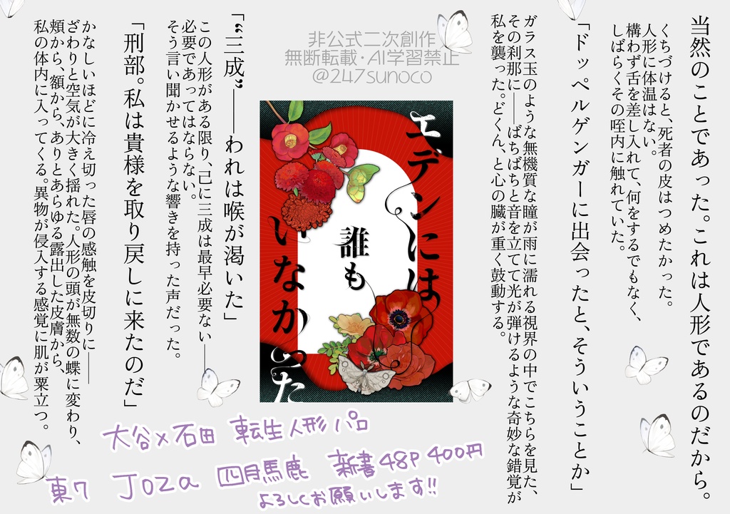 エデンには誰もいなかった