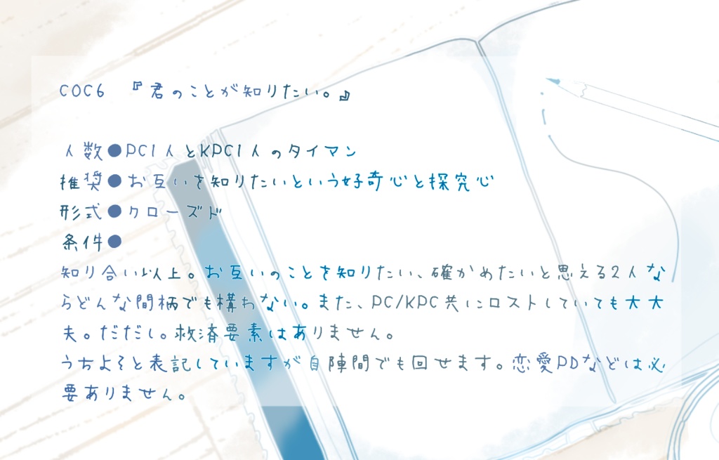 CoC6 君のことが知りたい。【SPLL:E107315】