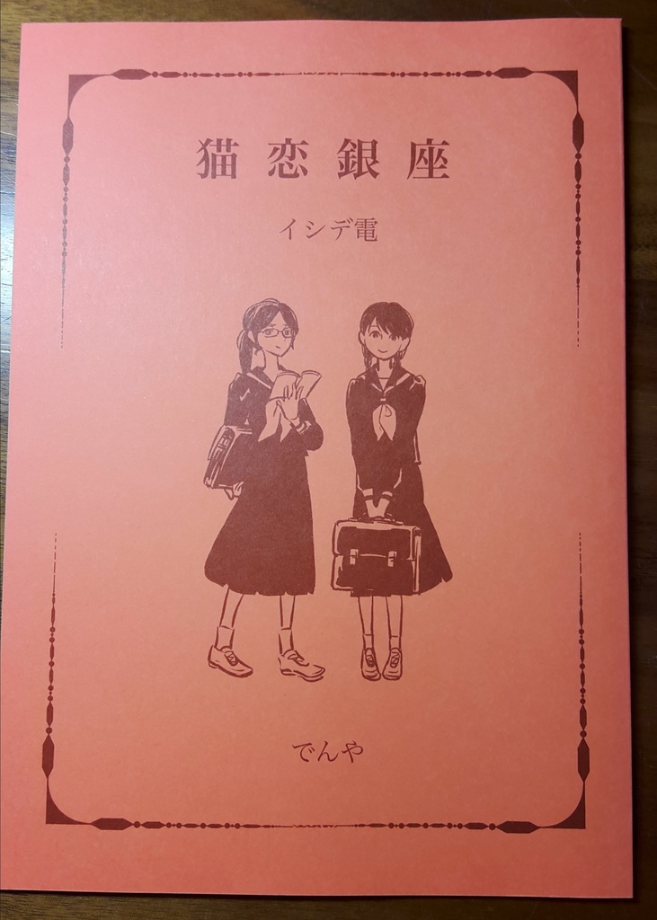 【漫画】猫恋銀座　20ページ