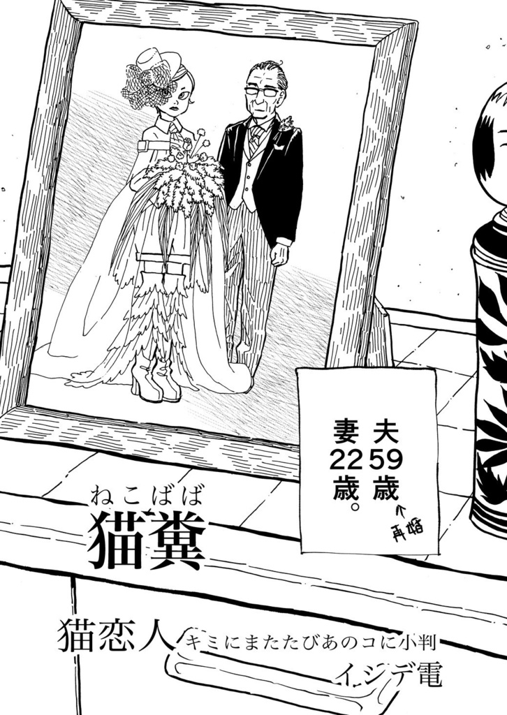 【漫画】猫恋人 キミにまたたびあのコに小判