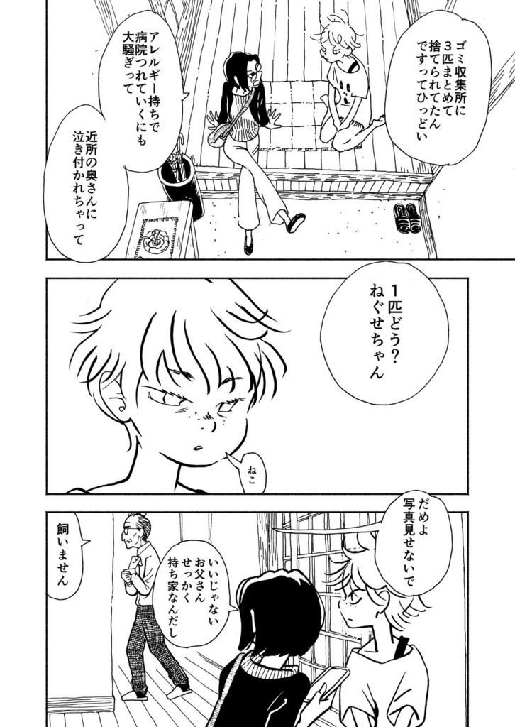 【漫画】猫恋人 キミにまたたびあのコに小判