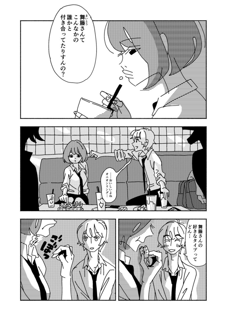 【漫画】猫恋人 キミにまたたびあのコに小判