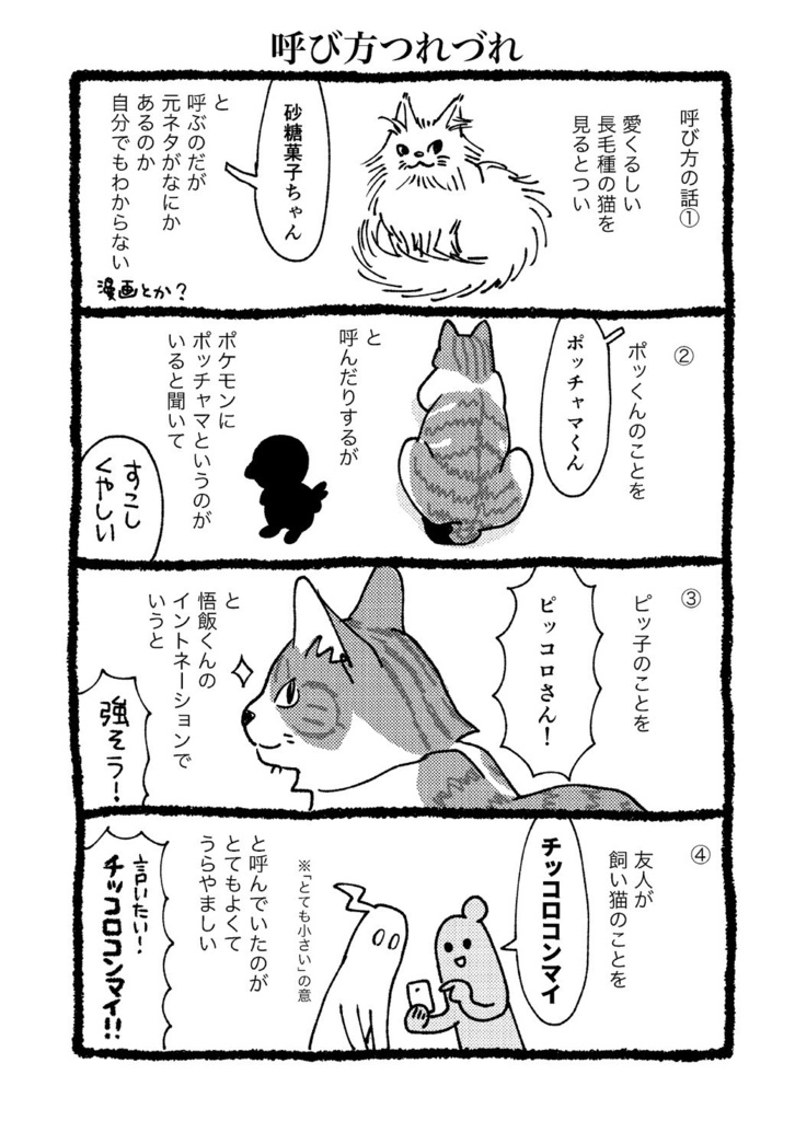 午睡と猫遊び でんや書店 Booth