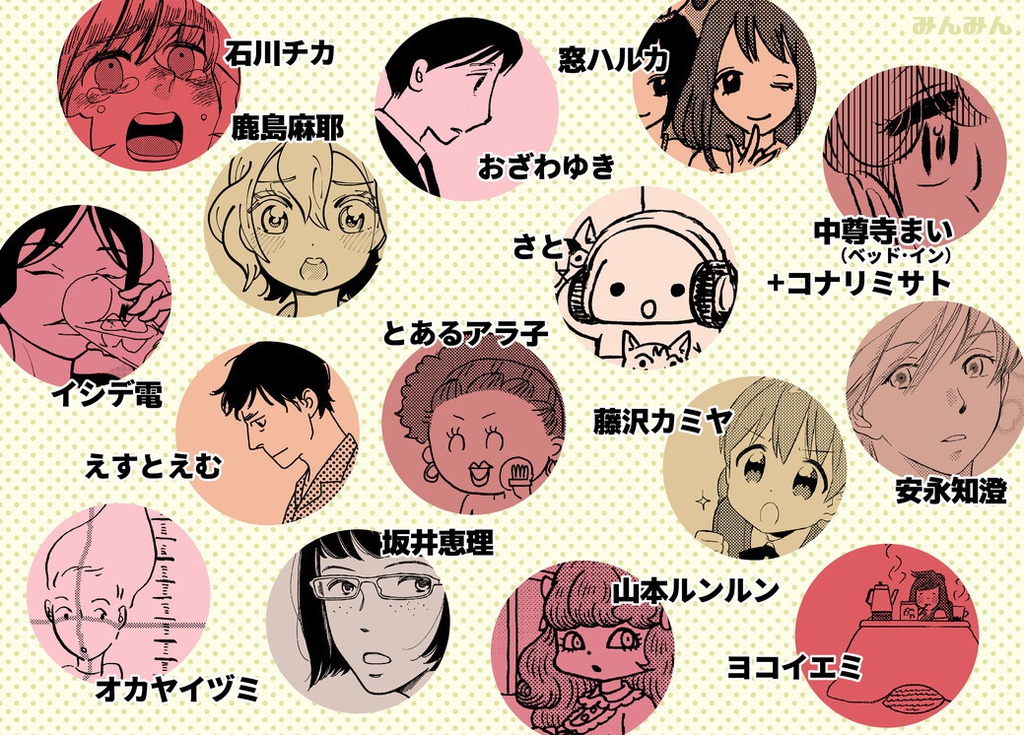 合同漫画誌みんみん
