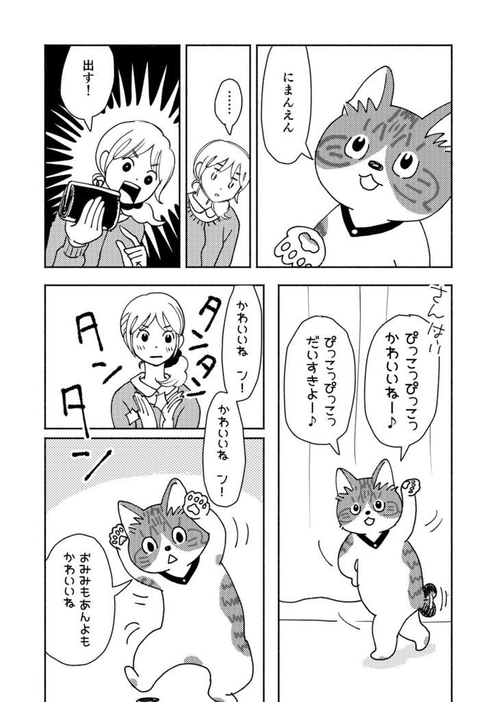【漫画】ピッ子とおきゃくさん 総集編