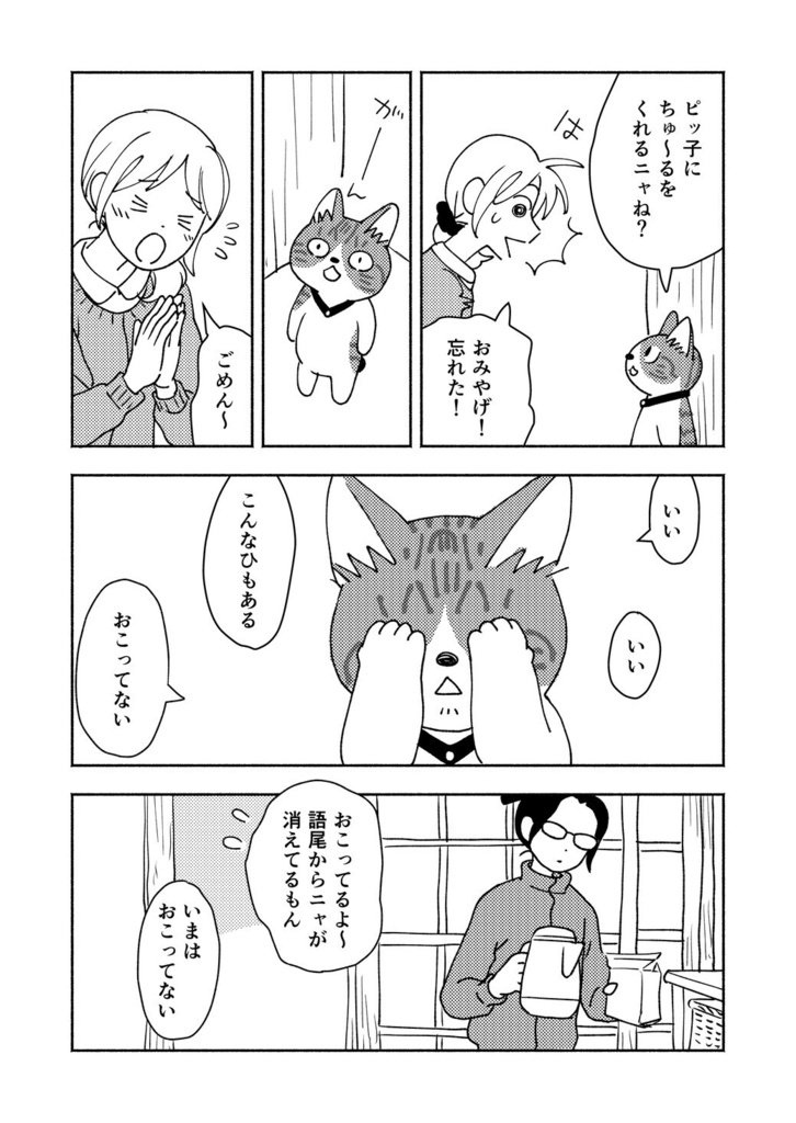 【漫画】ピッ子とおきゃくさん 総集編