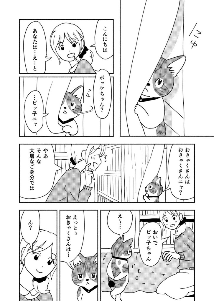 【漫画】ピッ子とおきゃくさん 総集編