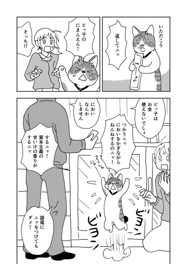 【漫画】ピッ子とおきゃくさん 総集編