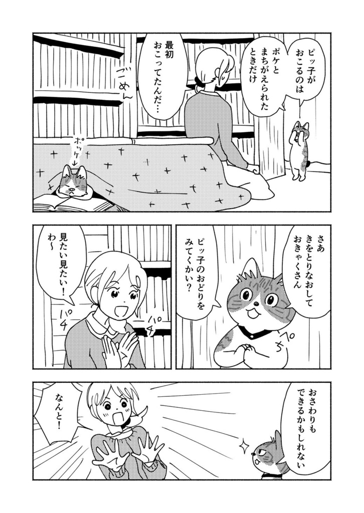 【漫画】ピッ子とおきゃくさん 総集編