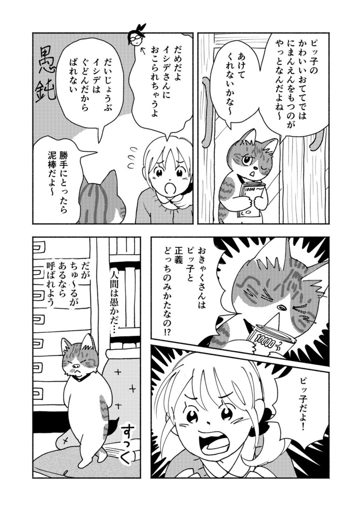 【漫画】ピッ子とおきゃくさん 総集編