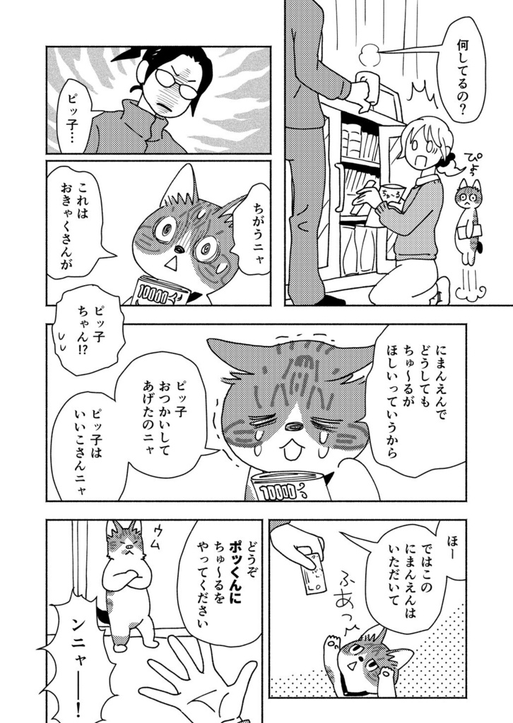 【漫画】ピッ子とおきゃくさん 総集編