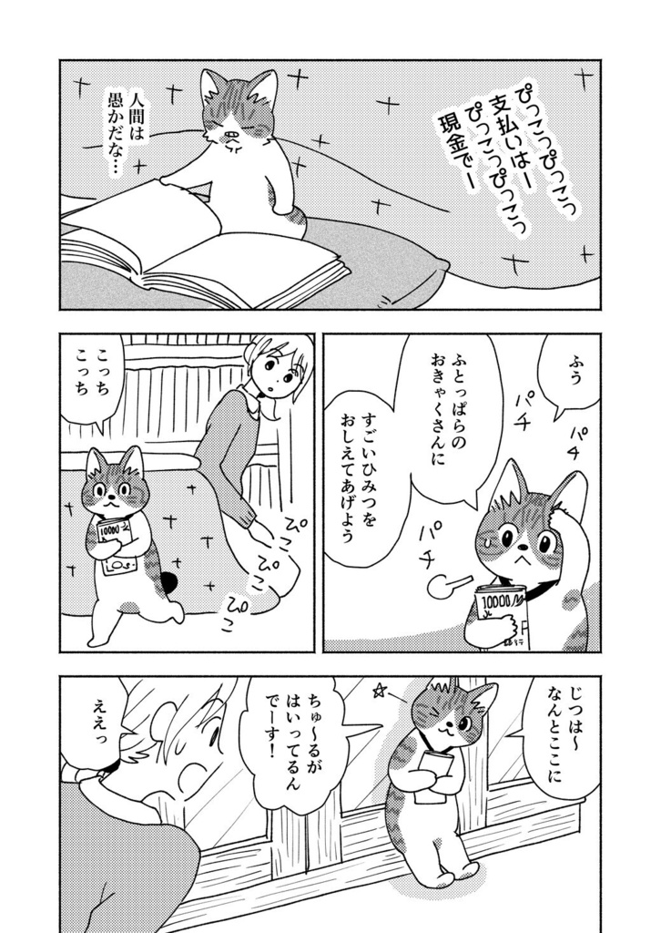【漫画】ピッ子とおきゃくさん 総集編