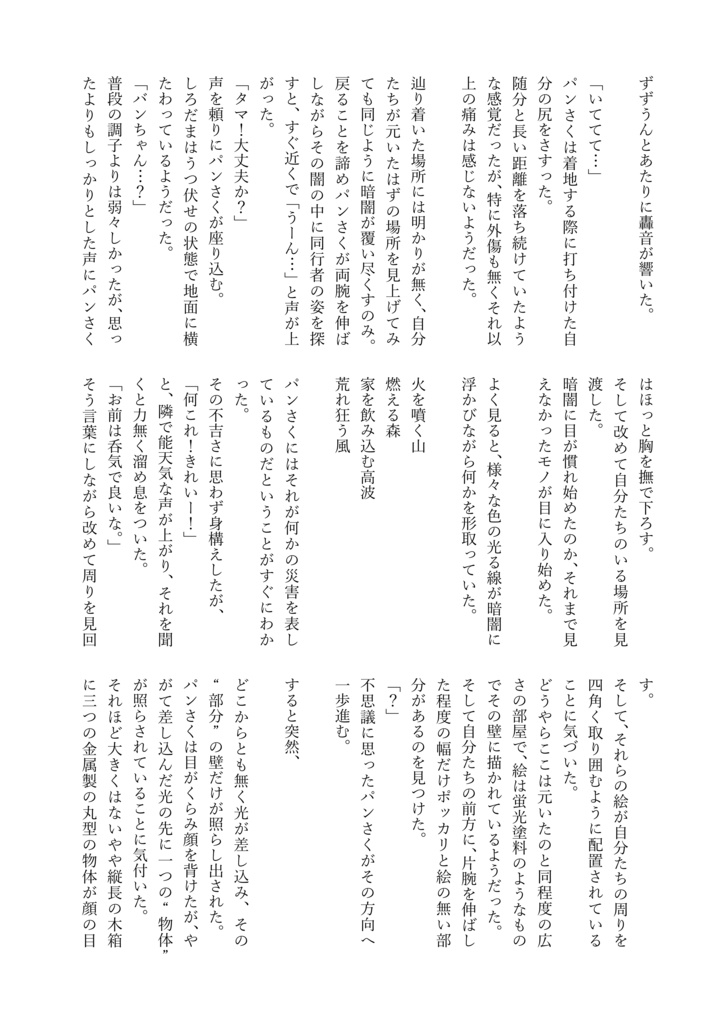 【電子データ版】パグサイクスへようこそ 入門編 ver.1