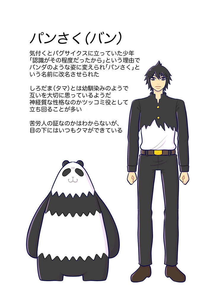 【電子データ版】パグサイクスへようこそ 探訪編 vol.1