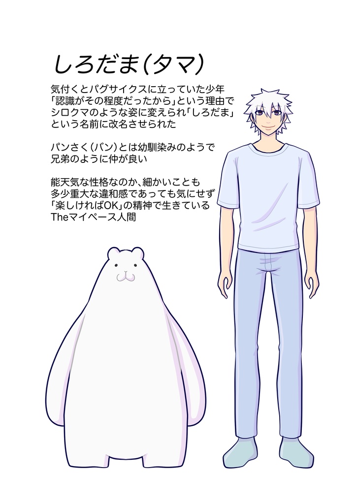 【電子データ版】パグサイクスへようこそ 探訪編 vol.1