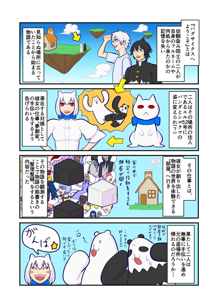 【電子データ版】パグサイクスへようこそ 探訪編 vol.1