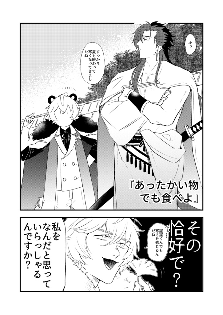 「猩猩くんの体重が74.1kgなんてウソ」