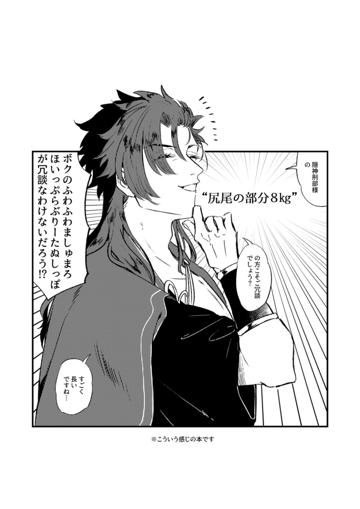 「猩猩くんの体重が74.1kgなんてウソ」