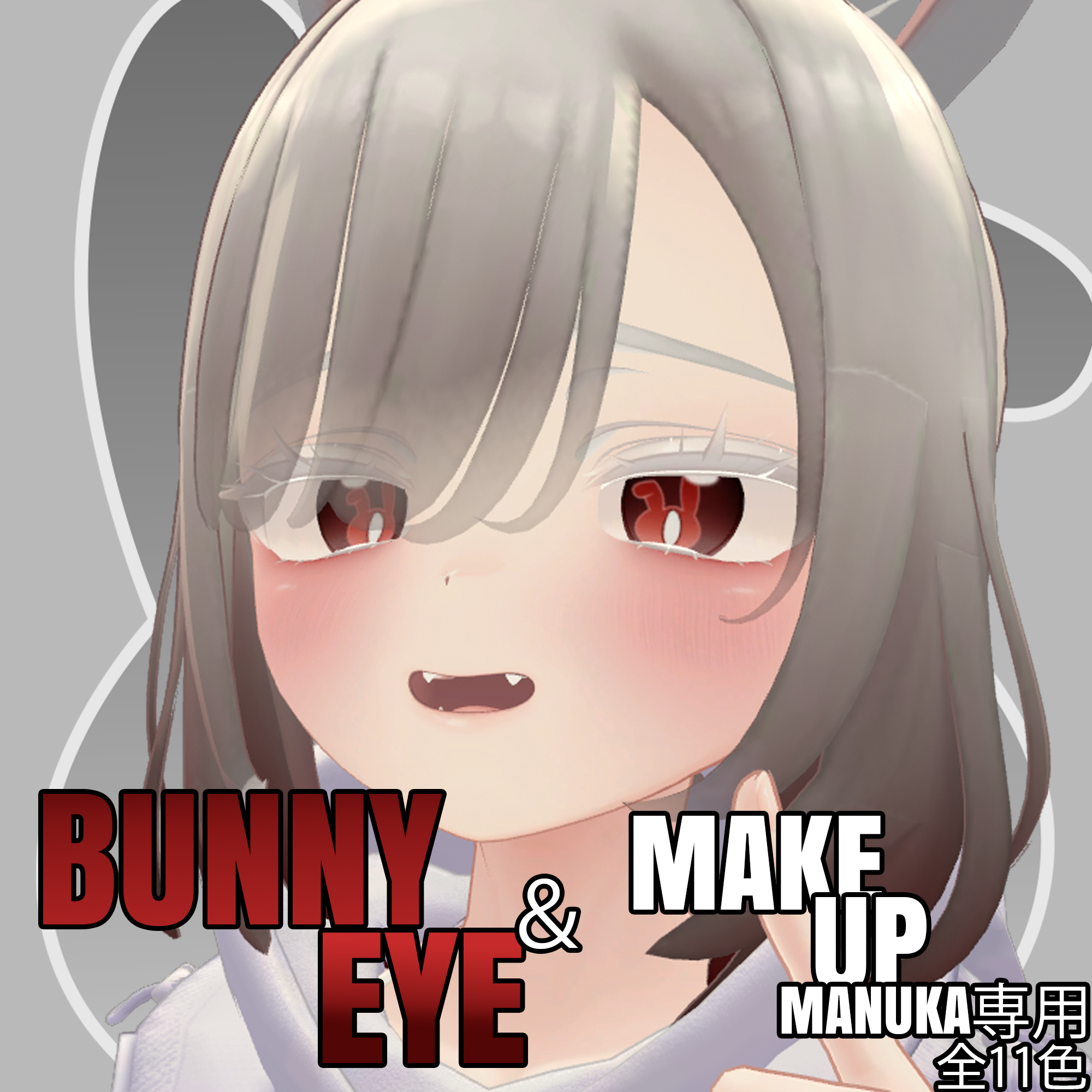 【MANUKA専用】BUNNY EYE & MAKE UP texture