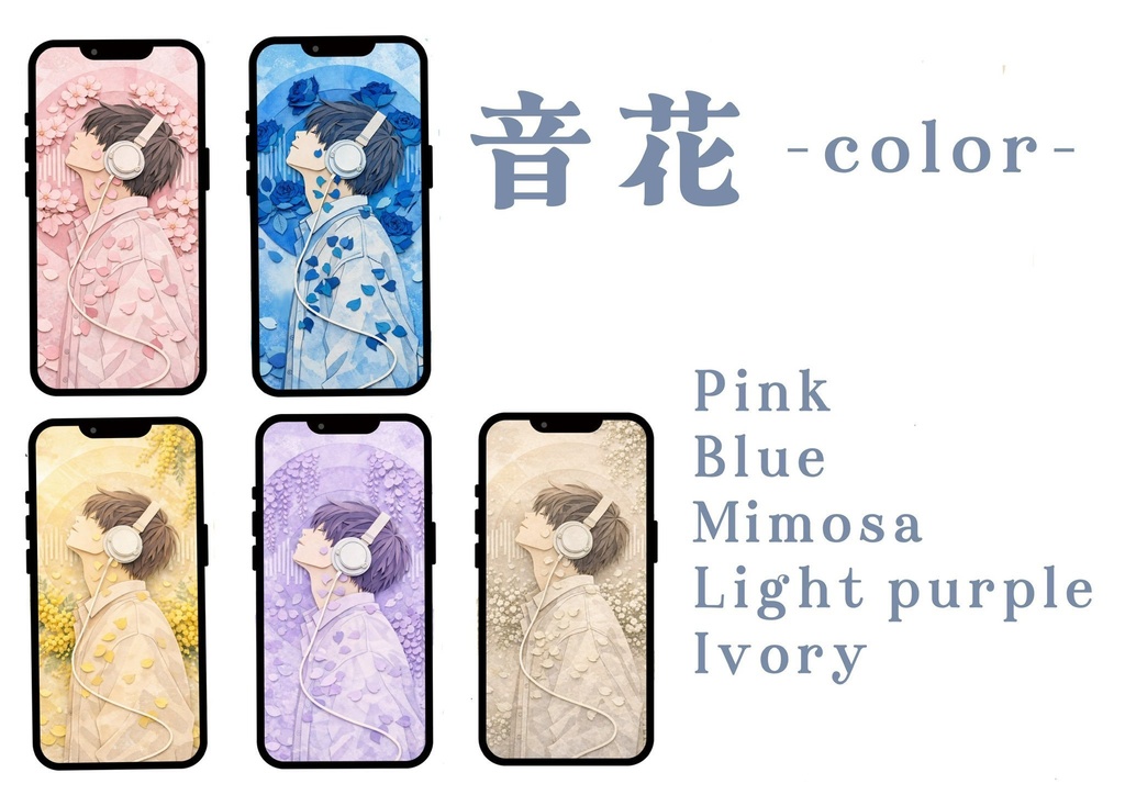 音花-otohana-color スマホ壁紙5枚セット