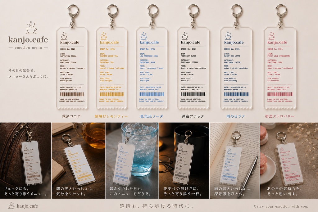 感情カフェ レシート風アクリルキーホルダー「深夜ブラック)」