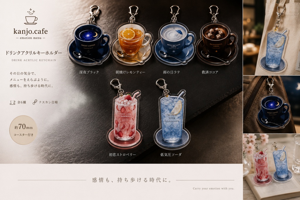 感情カフェ　ドリンクアクリルキーホルダー「初恋ストロベリー」