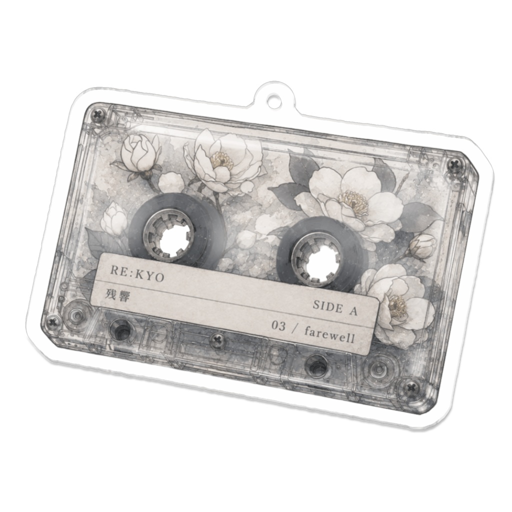 【RE:KYO / 残響】カセットテープ型アクリルキーホルダー 03 / farewell