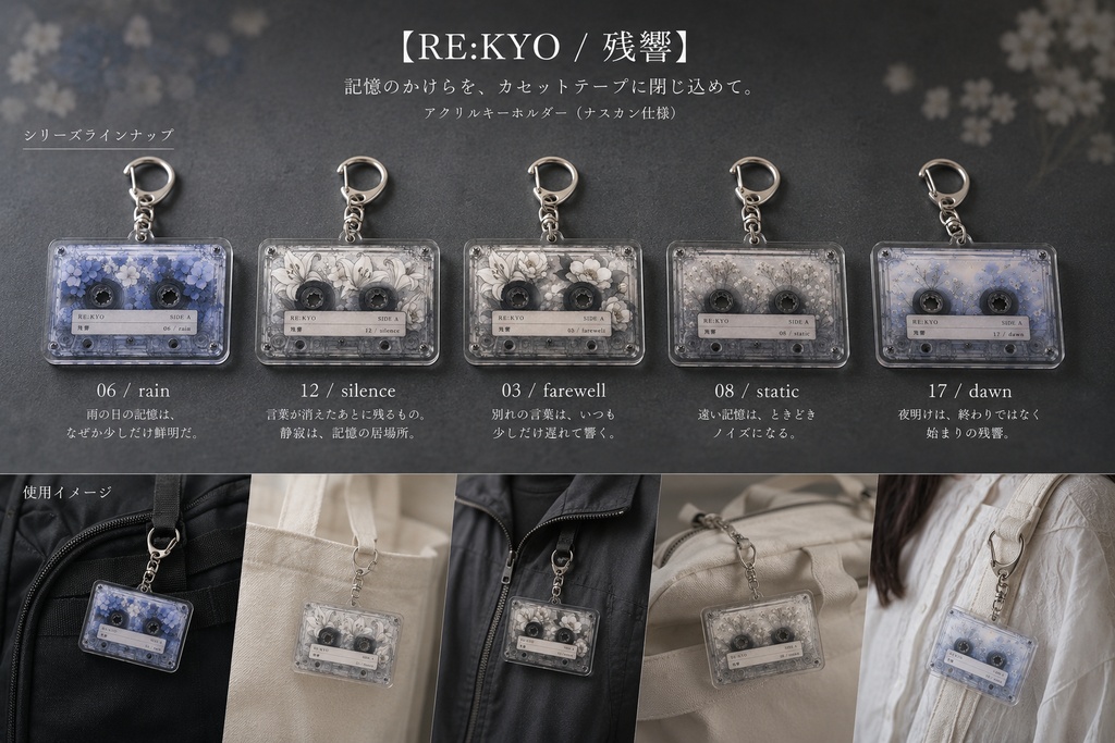 【RE:KYO / 残響】カセットテープ型アクリルキーホルダー 08 / static