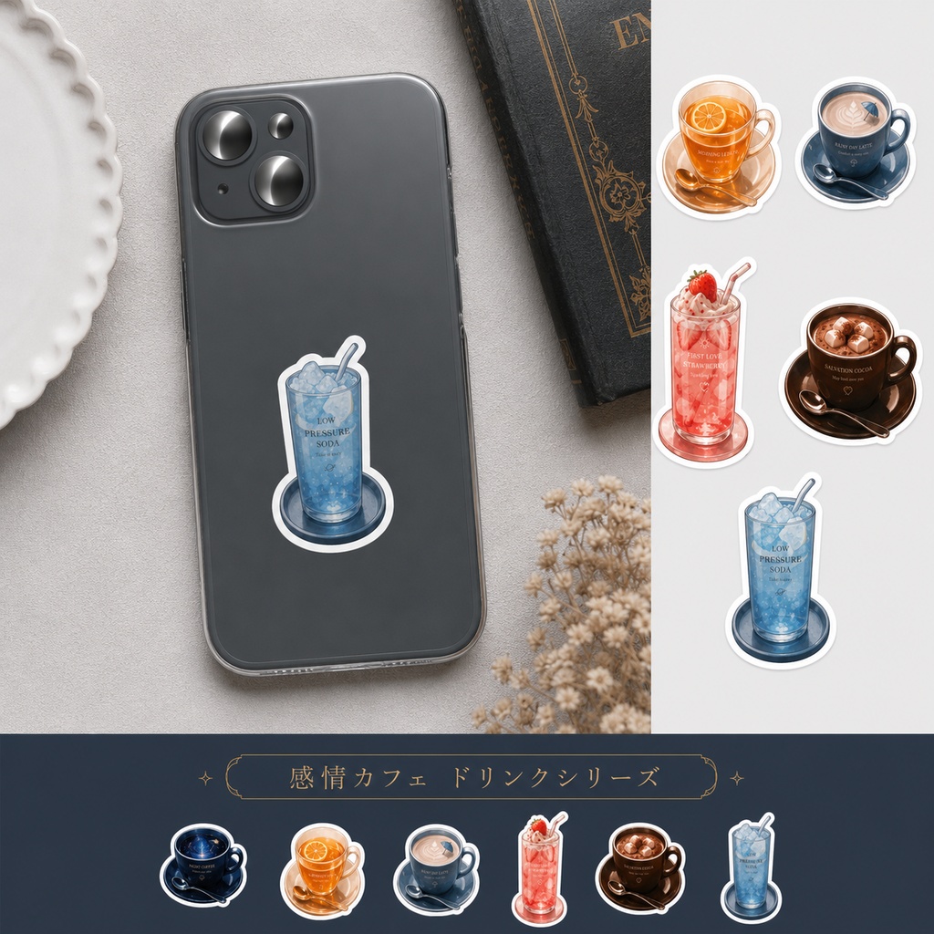 感情カフェ ドリンクスマホステッカー「朝焼けレモンティー」