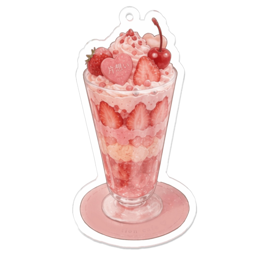 感情カフェ ドリンクアクリルキーホルダー「片想いパフェ」