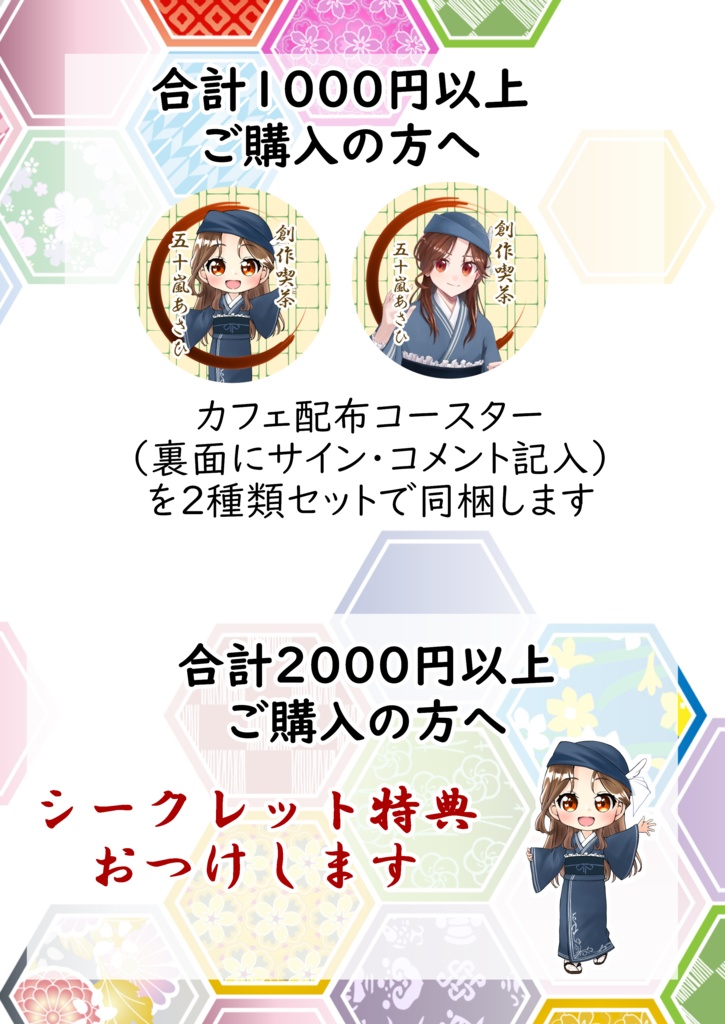 『創作喫茶』事後通販:五十嵐あさひ