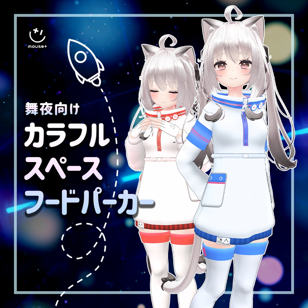 [Mouse+]カラフルスペースフードパーカー Ver 1.0