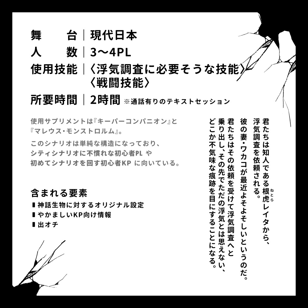 化皮一重【CoCシナリオ】