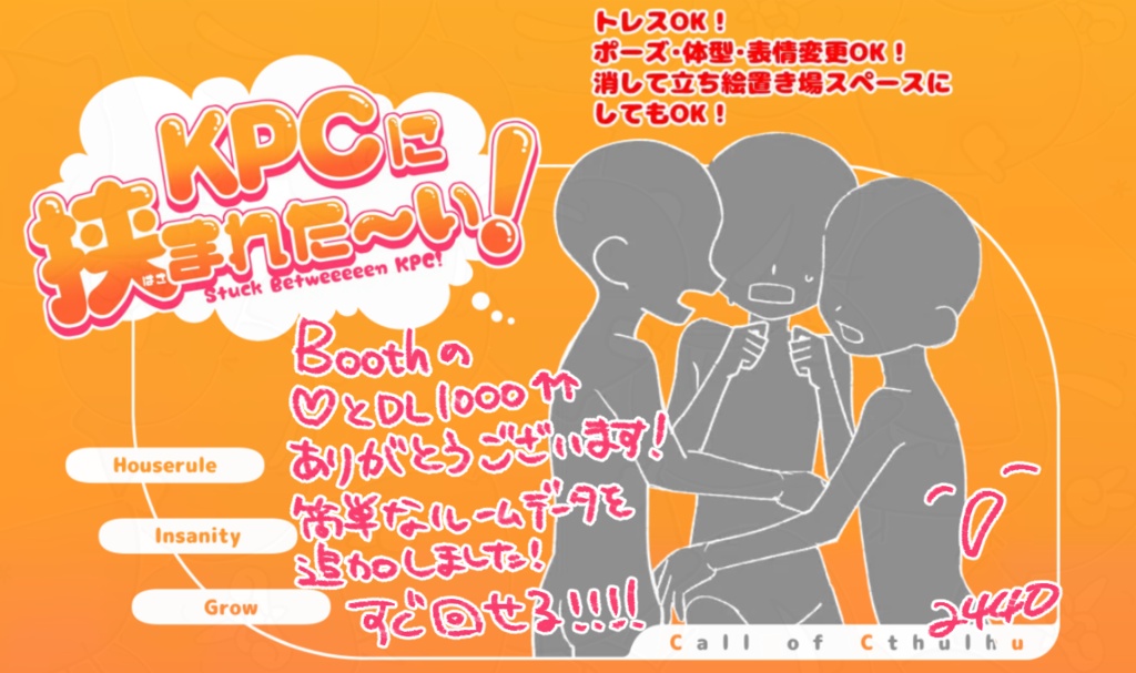 KPCに挟まれた~い!【CoCシナリオ】