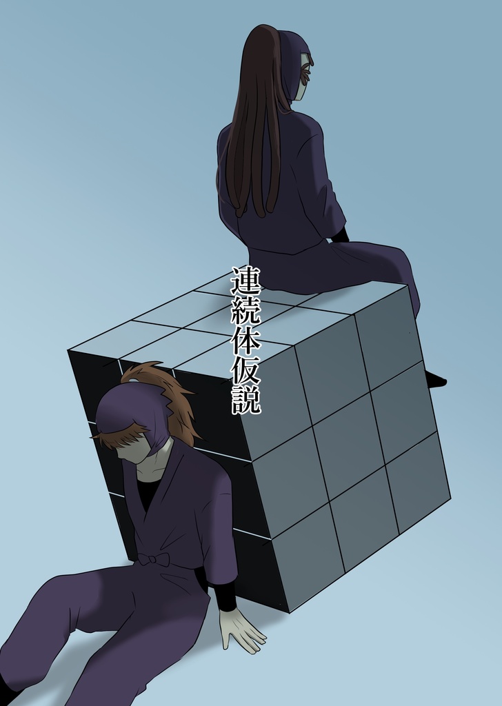 連続体仮説
