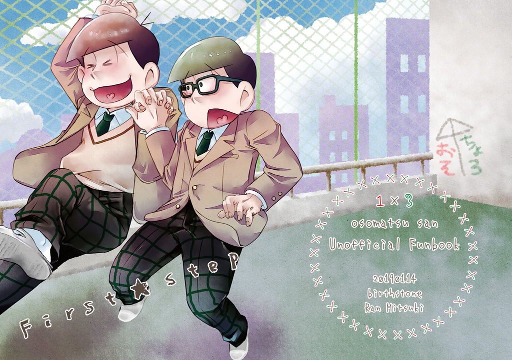 First ★ Step【おそチョロ】