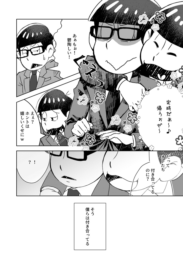 とある社畜の同棲生活【リーマンおそチョロ】