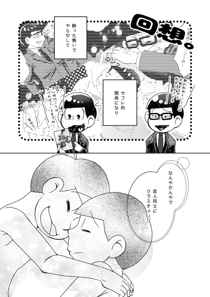 とある社畜の同棲生活【リーマンおそチョロ】