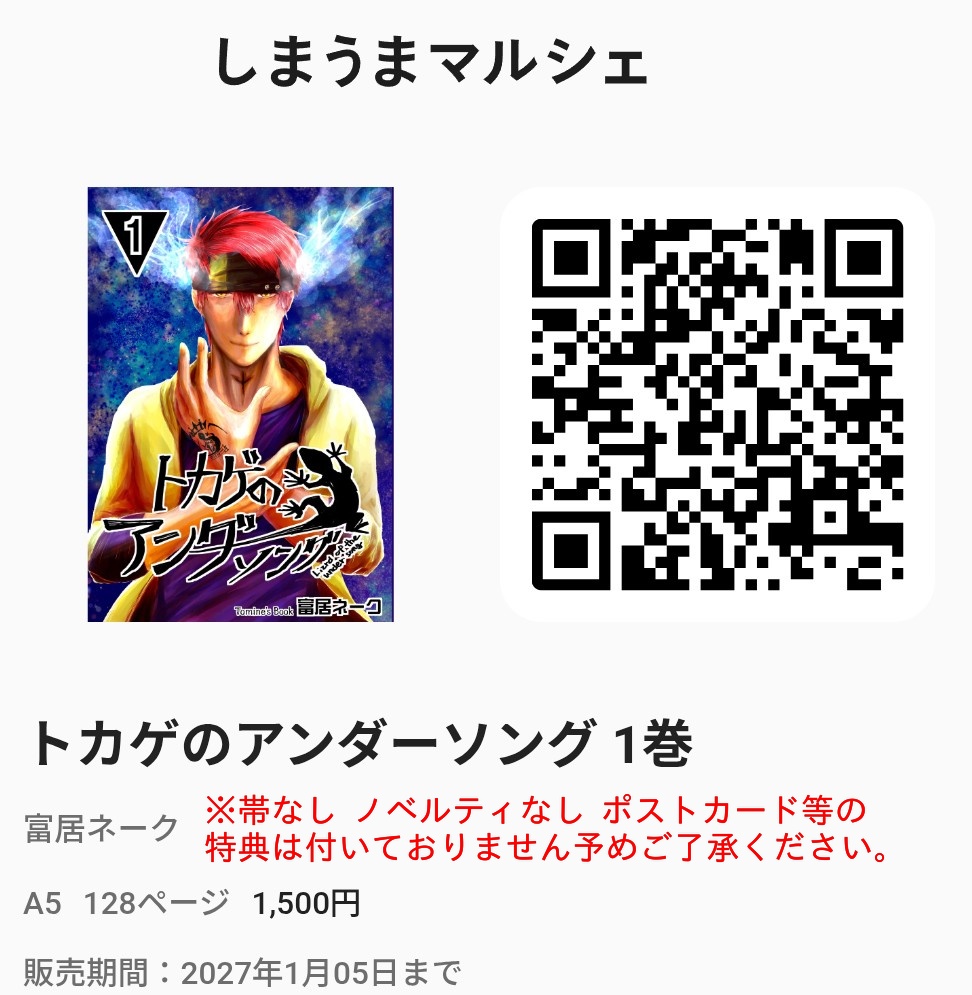 トカゲのアンダーソング Lizard of the under song 1巻