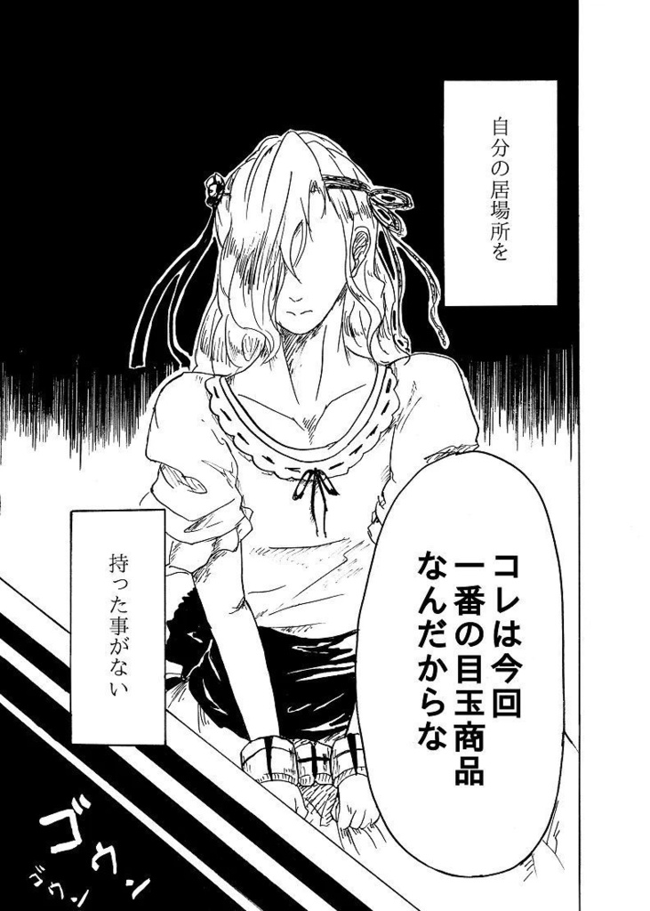 トカゲのアンダーソング Lizard of the under song 1巻