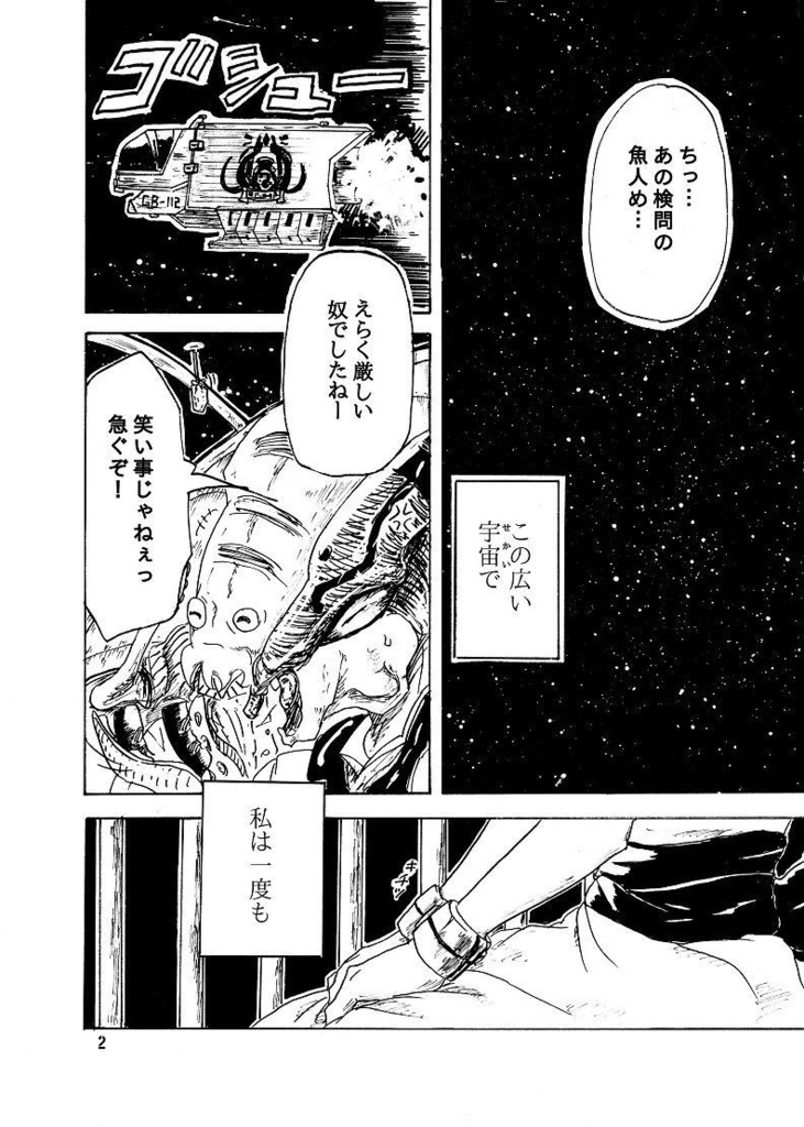 トカゲのアンダーソング Lizard of the under song 1巻