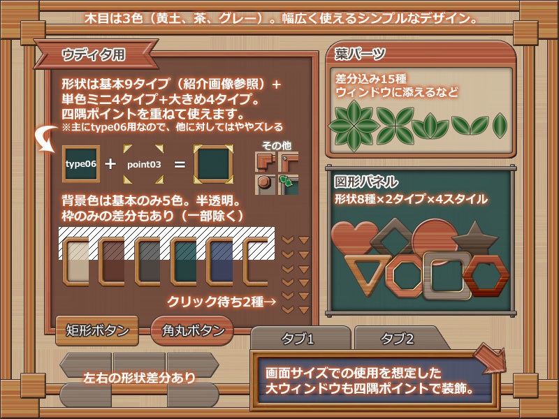 RPG向けUI素材(木目調)