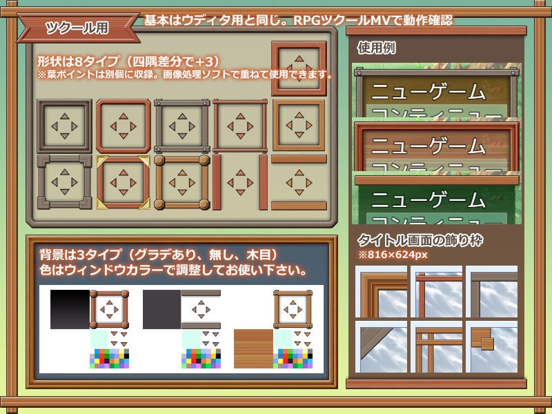 RPG向けUI素材(木目調)