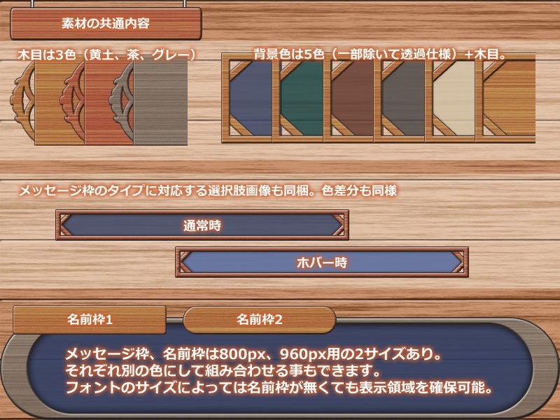 ADV向けUI素材(木目調)