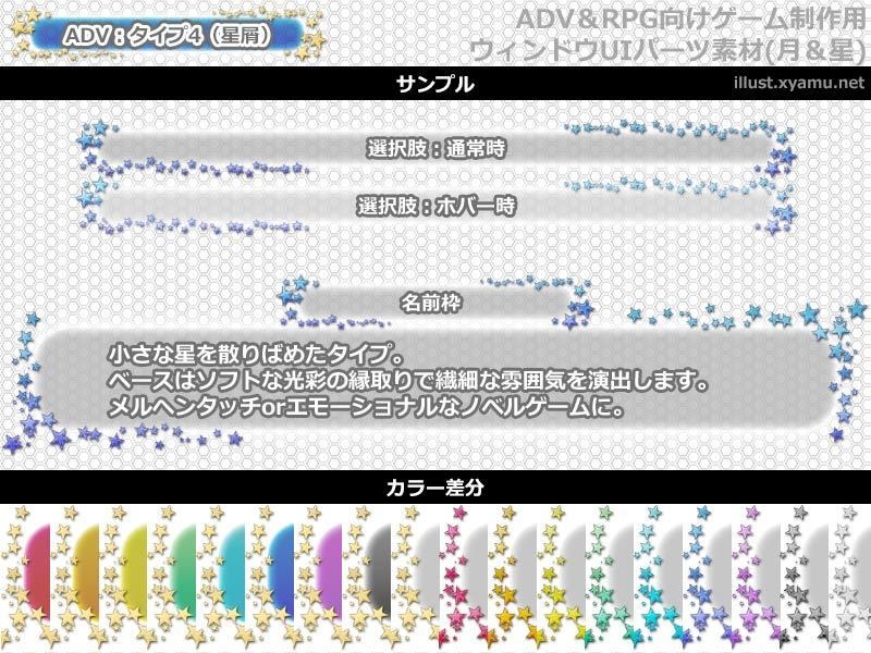 ADV&RPG向けゲーム制作用ウィンドウUIパーツ素材(月&星)