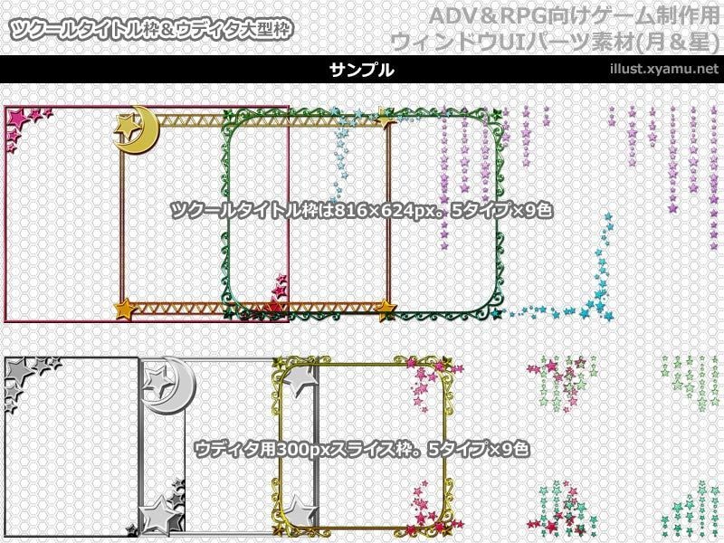 ADV&RPG向けゲーム制作用ウィンドウUIパーツ素材(月&星)