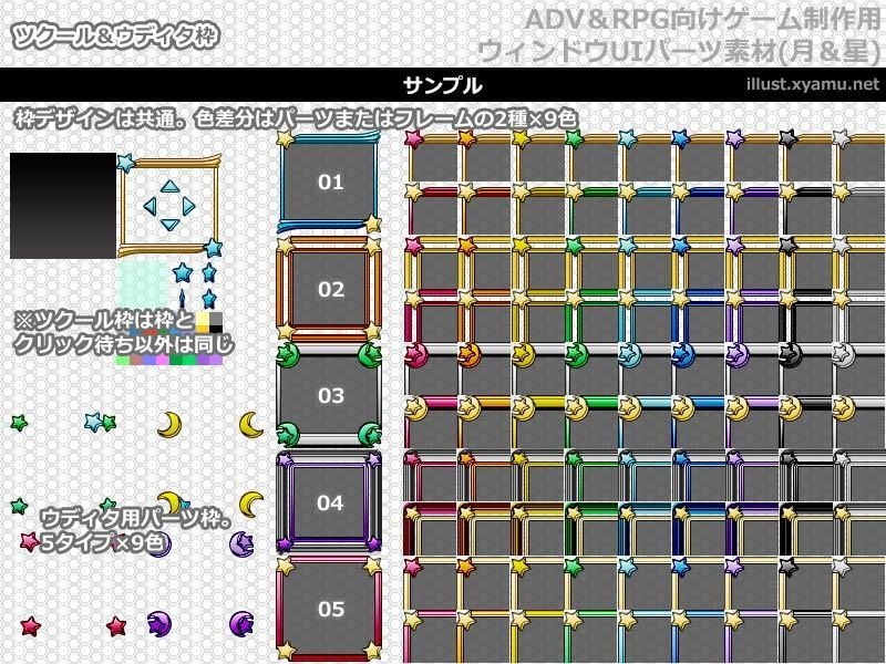 ADV&RPG向けゲーム制作用ウィンドウUIパーツ素材(月&星)