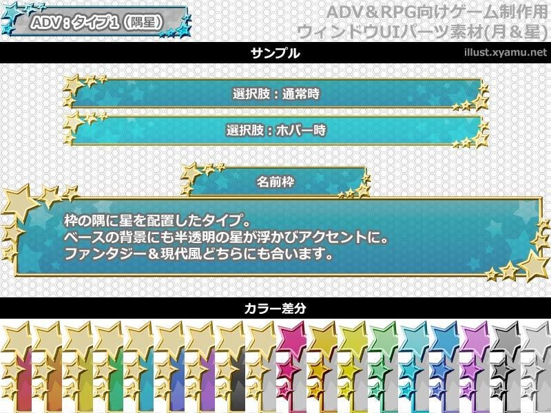 ADV&RPG向けゲーム制作用ウィンドウUIパーツ素材(月&星)